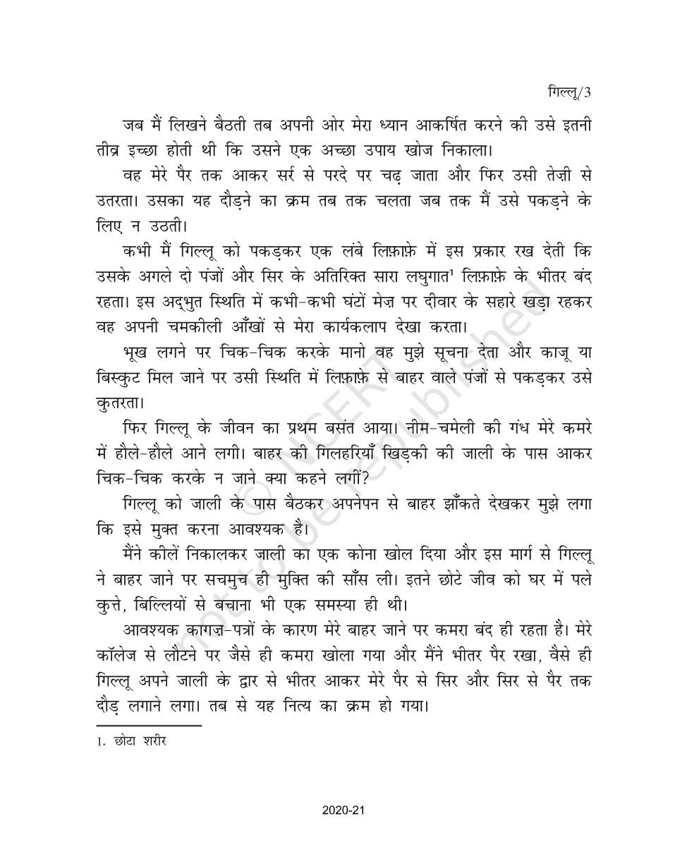 gillu-ncert-book-of-class-9-hindi-sanchayan-part-1